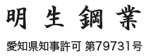 明生鋼業