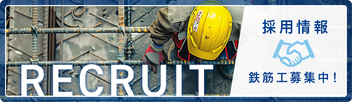 採用情報